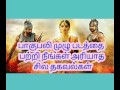 baahubali 2 full movie......... பாகுபலி முழு படத்தை பற்றி நீங்கள் அரியாத சில தகவல்கள்