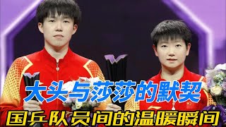 国乒的搞笑集锦又来啦！幽默与团结：从赛场到生活的默契瞬间。#孙颖莎 #搞笑 #乒乓球 #王楚钦 #奥运会 #莎头 #许昕 #樊振东 #5114