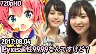 剣士を目指してニコ生したらPyxis適性9999なんですけど？【豊田萌絵 伊藤美来】