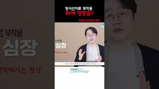 #유방암 #유방암방사선치료#방사선치료힘든가요