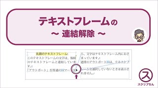 【InDesign】テキストフレームの連結解除