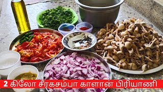 2 கிலோ கல்யாணவீட்டு சீராக சம்பா காளான் பிரியாணி | how to make marriage style mushroom biryani