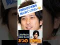 二宮和也さんが独立を決意した恐怖の理由 shorts 時事ネタ 二宮和也 ジャにのちゃんねる 中丸雄一 山田涼介 菊池風磨 嵐 youtubeshorts くんけんちゃんねる