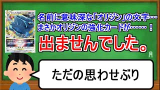 [ポケカ１分解説]意味深なことを書いといて本当に意味深なだけだったカード。１分でわかるオリジンフォルム