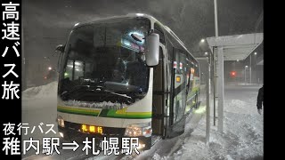 稚内駅前バスターミナルから札幌駅の高速バスと稚内駅構内紹介