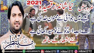 Zakir Muntazir Mehdi 2021 New Qasida | Kabay Main Jo Ai Hai | Kamal Ka Qasida