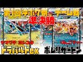 【レシピあり】アナタはこの技選びができるか！？　第1回沖ポケ祭チーム戦　準決勝　ドラパルトex　vs　リザードンex