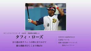 2009年　オリックスバファローズ　応援歌1-9(開幕戦）