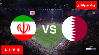 قطر وايران مباشر , بث مباشر قطر ضد ايران , مباراة قطر و ايران مباشرة نصف نهائي كأس اسيا مباشره الآن