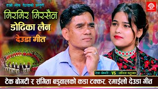 मिरमिर मिरसैन डोढिका लैन | Mirmir Mirsaina | Tek Bogati Vs Sangita Baduwal | Live Lok Deuda 2081