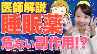 【医師解説】睡眠薬の副作用、実は危険!? オススメの安眠法紹介【CBD】