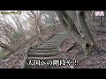 葛城山に登る　登山道の説明つき　転倒の衝撃映像 笑 もあるよ