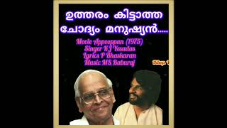 Utharam kittatha chodhyam manushyan ഉത്തരം കിട്ടാത്ത ചോദ്യം മനുഷ്യൻ(Dileep. v)