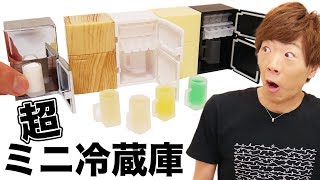 超ミニ冷蔵庫で氷は作れるのか？