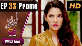 Pakistani Drama | Aik Aur Sitam -  EP 33 Promo | Aplus Drama | Maria Wasti, Alyy Khan, Beenish | CL2