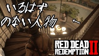 【RDR2】Modを使ってストーリーを楽に攻略 #3【ゆっくり実況】