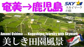 MCC Skymark Beautiful rural scenery Amami Oshima-Kagoshima,Japan