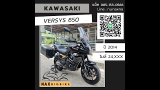 #ขายเเล้วครับ kawasaki versys 650 2014 สภาพนี้จะเหลือซักกี่คันในไทย