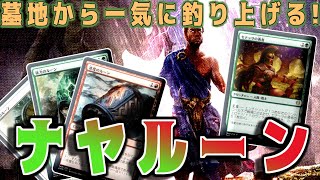 【MTGアリーナ】手札が尽きないルーンデッキ！星座が大量誘発して大暴れするナヤルーン！【ストリクスヘイヴン】