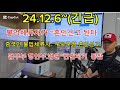 24.12.6~(긴급동참) 불법체류자가 혼인신고 되고 있습니다 ~한국 행정시스템이 뚫렸습니다 #국민우선당 #박진재 #자국민보호연대