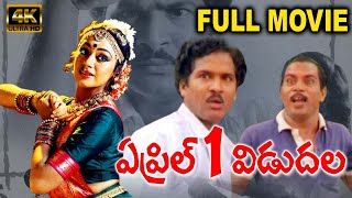 April 1 Vidudala  Telugu Movie || Rajandra prasad comedy movies || Film Factory