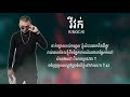 វីវក់ kingchi confusion sing by kingchi lyrics