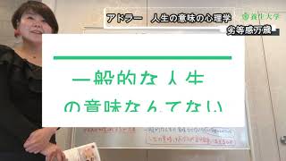 劣等感万歳！！　アドラー心理学から学ぶ｜養生大学