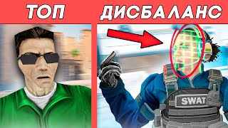 КАК АГЕНТЫ ИЗМЕНИЛИ КС? (достаточно сильно)