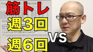 【筋トレ比較】どっちの方が効果あるの?筋トレ週6VS週3