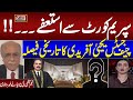 CJP Yahya Afridi First Order | Resignation From Supreme Court ? | Najam Sethi Breaks Inside Story