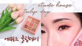 ENG) 에뛰드하우스 튤립데이 섀도우 팔레트로 데일리 눈화장 ♥ Etude House Tulip Day Daily Makeup