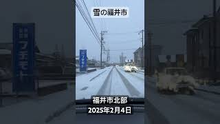 「雪の福井市」この冬一番の寒波により、北陸道(丸岡IC（福井県坂井市）～長浜IC（滋賀県長浜市）)、国道8号(福井県越前市白崎～滋賀県長浜市)、舞鶴若狭道が同時通行止め。福井市北部。2025年2月4日