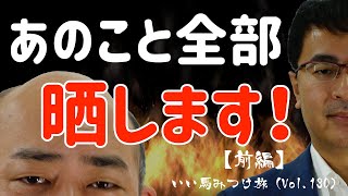 【競馬・馬主・前編】あのこと全部晒します‼️（いい馬みつけ旅Vol.130）