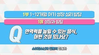 [EBS 육아 백과사전 심리·발달편] 아이 면역력 높이는 법? 물을 많이 먹이세요