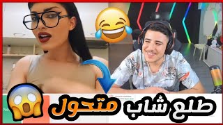 عبسي يتغزل ببنت في اومي تيفي لكن انصدم ام سلطان عل بث اشبع ضحك 🤣