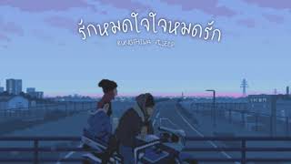 รักหมดใจ ใจหมดรัก - กล้วย แสตมป์  | cover by RUNGTHIWA ft. SEEP