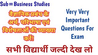 वैज्ञानिक प्रबंध क्या है ?वैज्ञानिक प्रबंध के अर्थ परिभाषा एवं विशेषता की व्याख्या करें!