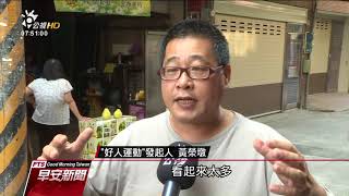 香蕉滯銷價跌 ”好人運動'”揪眾助收購 20171106公視早安新聞