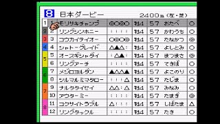 空手家おじさんが【SFC】ダービースタリオン2で全G1制覇を目指す#21