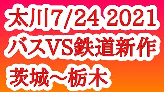 バスＶＳ鉄道乗り継ぎ対決旅９ （姉妹番組）ローカル路線バス乗り継ぎの旅Ｚ１７ バス旅Ｚ　水バラ土曜スペシャル　ローカル路線バス乗り継ぎ対決旅　路線バスで鬼ごっこ　鉄道対バス対鉄道ＶＳバスＶＳ鉄道