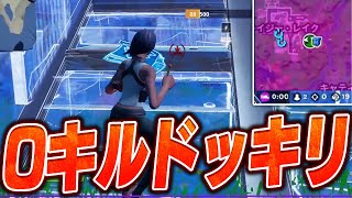 プロが0キルだったら途中でばれるのか【フォートナイト/Fortnite】