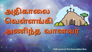 Old Tamil Easter Song - அதிகாலை  வெள்ளங்கி  WITH LYRICS - Athikalai Vellangi - Bharathi Paul