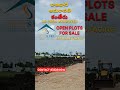 amaravathi capital kantheru apcrda approved layout open plots for sale contact 8332841316 amaravati