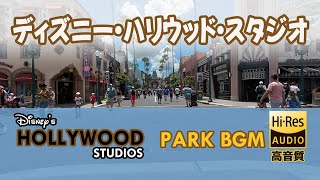 『ディズニーパークBGM』ディズニーハリウッドスタジオ【WDW】〖高音質・現地収録〗Disney's HOLLYWOOD STUDIOS  PARK BGM Hi-Res AUDIO