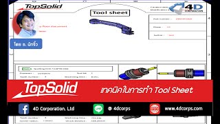 TopSolid 7 : เทคนิคในการทำ Template Tool Sheet