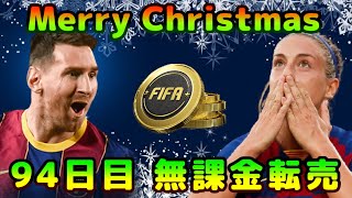 【FIFA22】無課金転売考察、初見さん＆質問大歓迎！WINTER WILDCARDS開催中！【FUT】