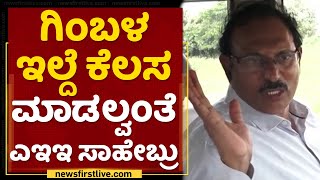 AEE Srinivas ಗೆ ಸಾಲಲ್ಲ ಸಂಬಳ, ಬೇಕಂತೆ ಗಿಂಬಳ | Haveri | NewsFirst Kannada