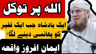 Haji Abdul Habib Attari New Bayan | Haji Abdul Habib Attari Emotional Bayan | Abdul Habib Attari