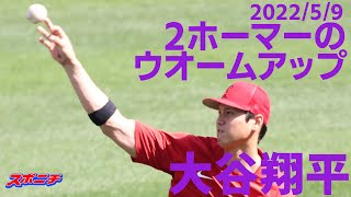 【米国特派記者リポート5月9日】大谷翔平 日米通じ初の満塁弾 球場総立ち、列島大興奮！　試合前ウオームアップ