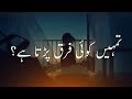 Kaho! Tumhain Koi Farq Parta Hai | Heart Touching Urdu Poetry